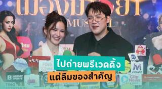 คู่รักดาราไทย