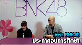 มัยร่า BNK48