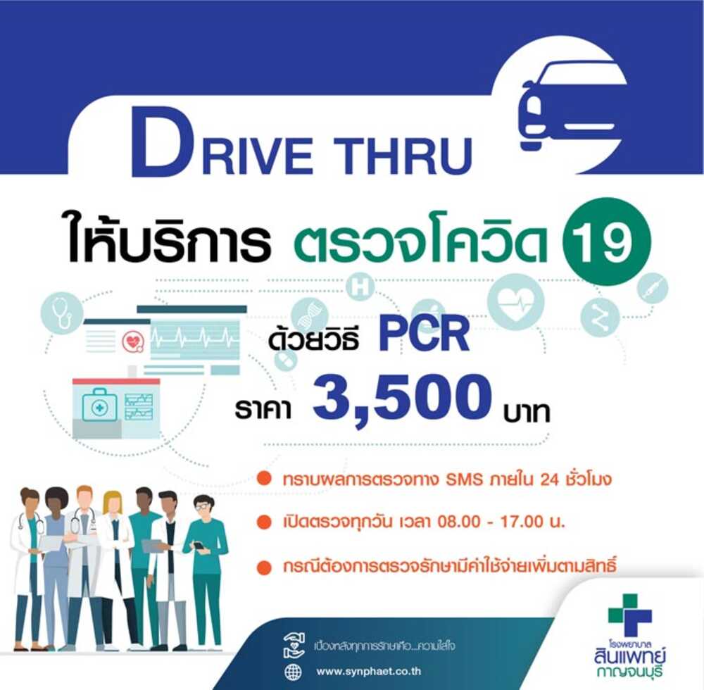 ตรวจโควิด