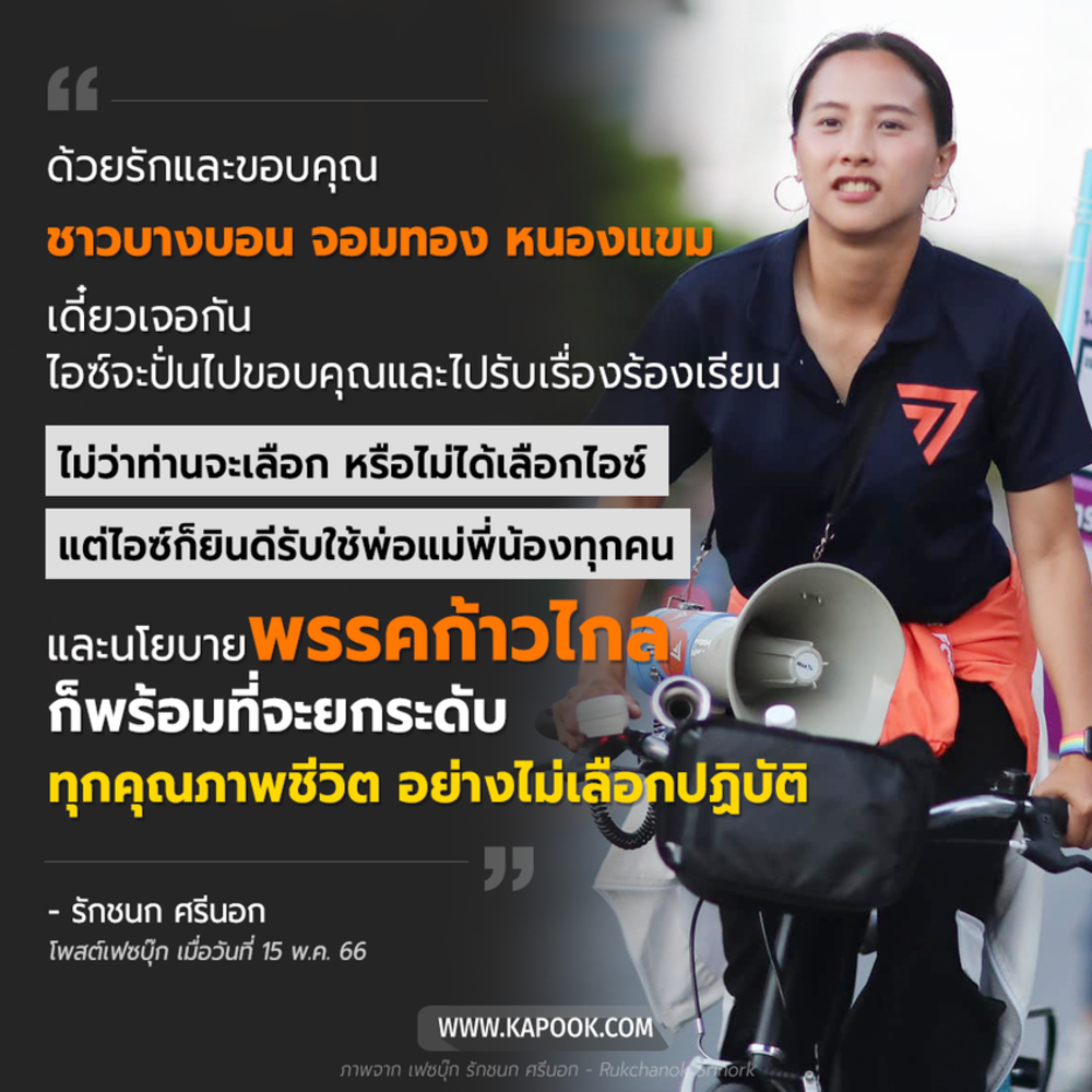 ไอซ์ รักชนก