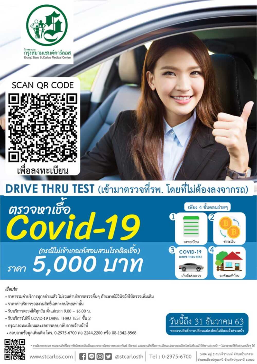 ตรวจโควิด