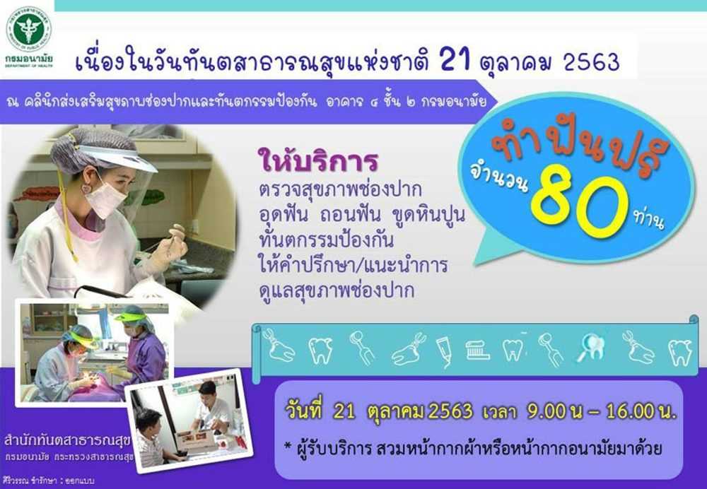 ทำฟันฟรี