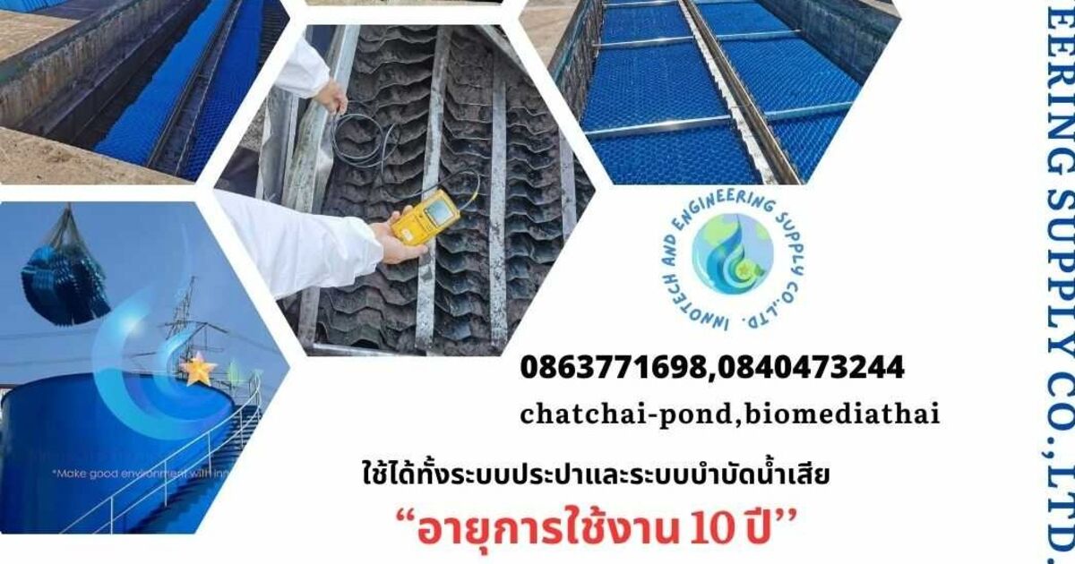 086 3771698 โรงงาน ผลิต ขาย แผ่นช่วยตกตะกอน Tube Settler ราคาถูกที่สุด