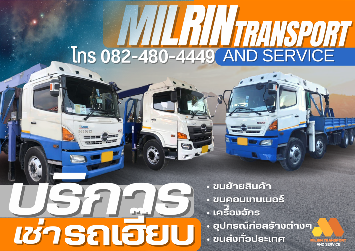 เช่าเฮี๊ยบ สงขลา 0824804449﻿ MTS