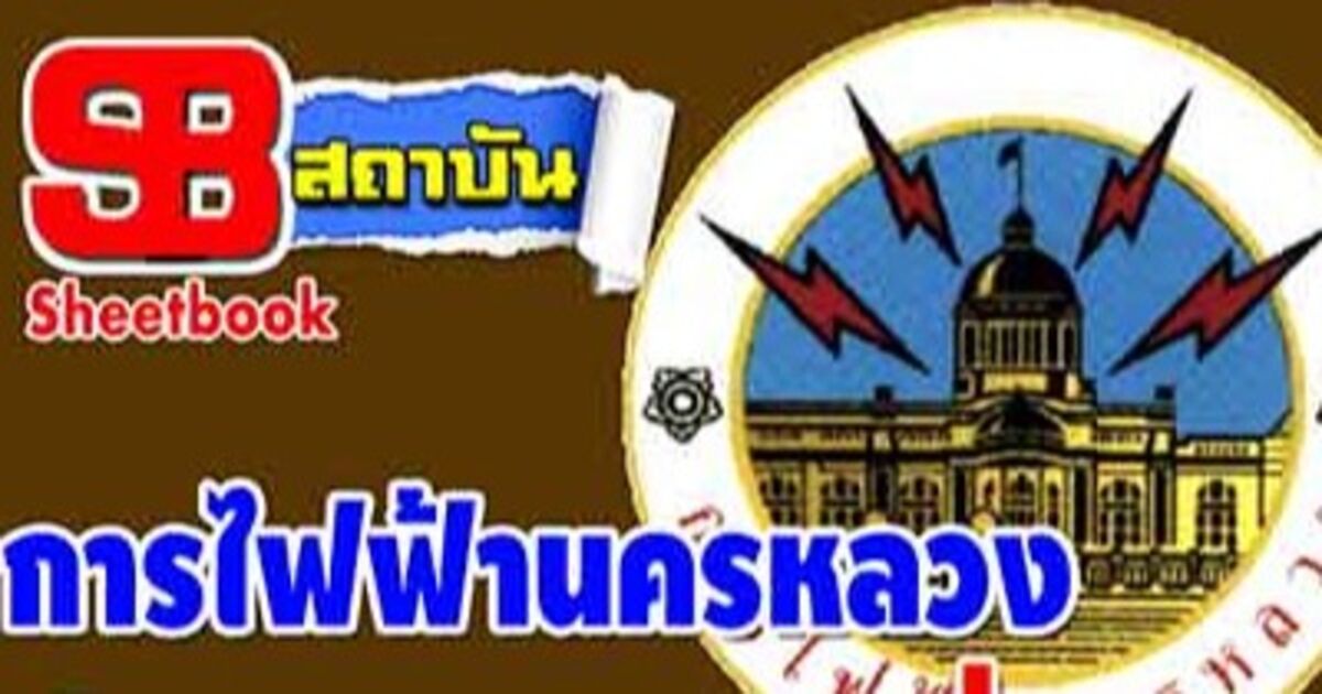 นวข้อสอบช่างเทคนิคเครื่องกล 3 กฟน การไฟฟ้านครหลวง 2567