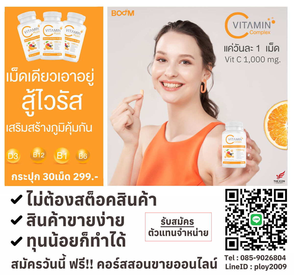 BOOM VIT C วิตามินซีจากธรรมชาติ และ ส่วนประกอบสารสกัดผลไม้ วิตามินB
