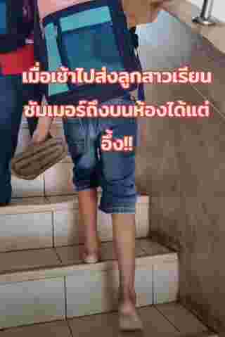 ไปส่งลูก