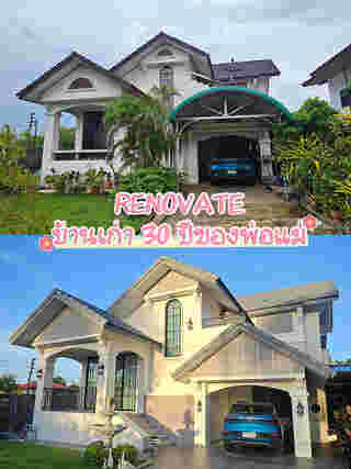 รีโนเวทบ้าน