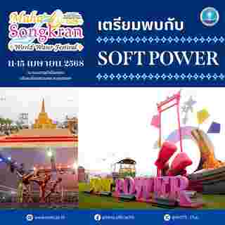 Maha Songkran World Water Festival 2025 กิจกรรม