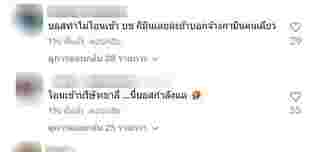 คอมเมนต์ ณวัฒน์ ไลฟ์ฟาด กามิน