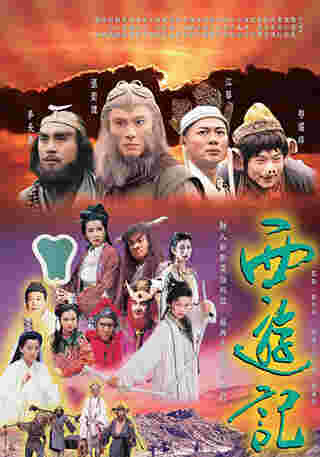 journey to the west 1996