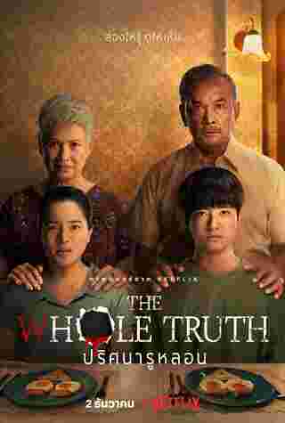 ปริศนารูหลอน The Whole Truth