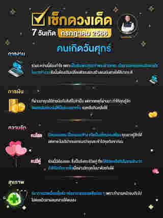 ซินแสเป็นหนึ่ง ดูดวง