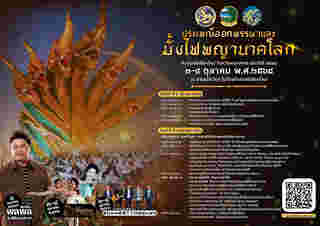 งานบั้งไฟพญานาค 2568 หนองคาย