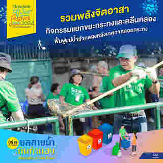 River Festival Thailand 2024 กิจกรรม