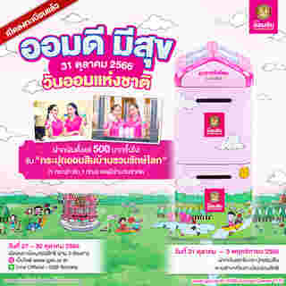 ธนาคารออมสิน