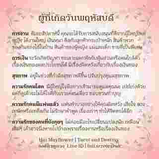 ดวงรายสัปดาห์