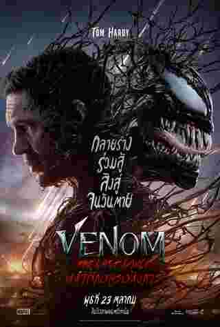 โปสเตอร์ Venom: The Last Dance หนัง เวน่อม 3