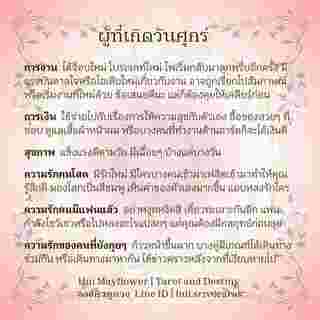 ดวงรายสัปดาห์