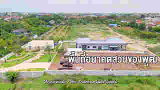 พุฒ-จุ๋ย บ้านสวน