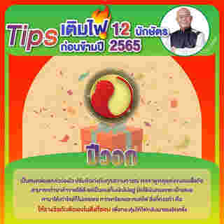 ภาพจาก : ซินแสเป็นหนึ่ง
