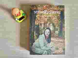 ของขวัญวันวาน 