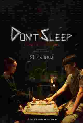 มึงนอน มึงตาย don't sleep หนังผีไทย 2567