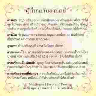 ดวงรายสัปดาห์ 