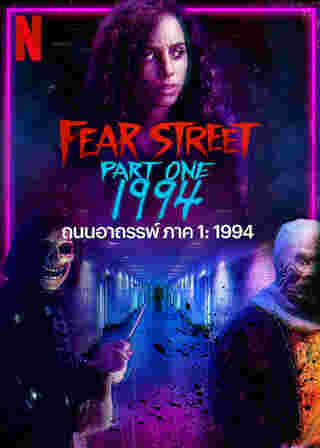 โปสเตอร์ Fear Street Part 1 หนังไล่เชือด