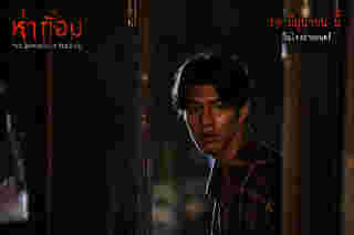 ภาพนักแสดง หนังห่าก้อม หนังผีไทยสุดหลอน