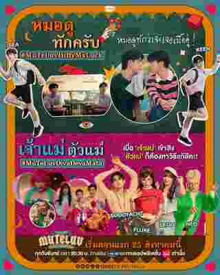 เรื่องย่อ muteluv โปรดใช้วิจารณญาณในการรักเธอ