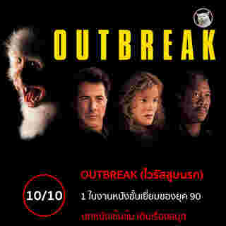 Outbreak