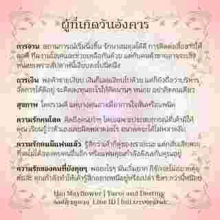 ดวงรายสัปดาห์