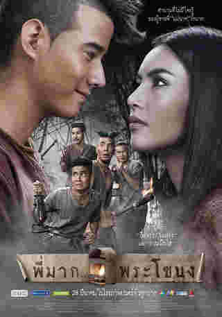 นางเอกผี หนังไทย หนัง พี่มาก พระโขนง ใหม่ ดาวิกา รับบท นางนาก