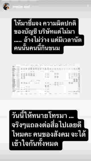  มิเรียน สุเดชา 