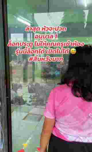 ครูอนุบาล