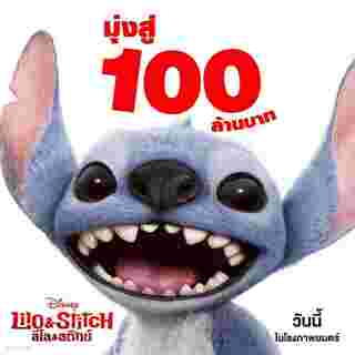 Lilo & Stitch หนัง หนังไลฟ์แอ็คชั่น ว่าที่หนังพันล้านเรื่องใหม่ของดิสนีย์