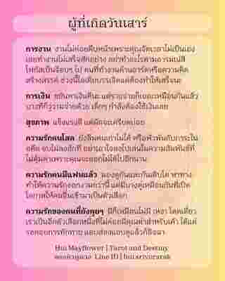 ดวงรายสัปดาห์ 