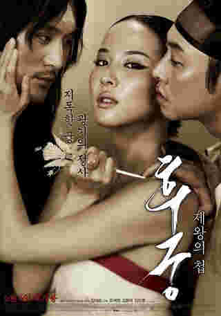 หนังพีเรียดเกาหลี The Concubine