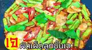 สูตรอาหารเจง่าย ๆ