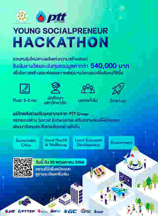 สานพลัง x PTT Young Socialpreneur Hackathon