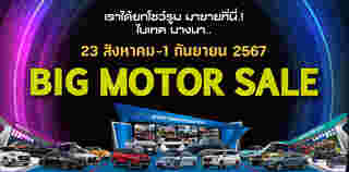 big motor sale 2024