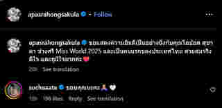 อาภัสรา หงสกุล โพสต์จากใจถึง โอปอล สุชาตา Miss World 2025