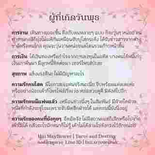 ดวงรายสัปดาห์ 