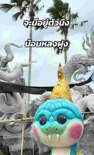 พญานาค