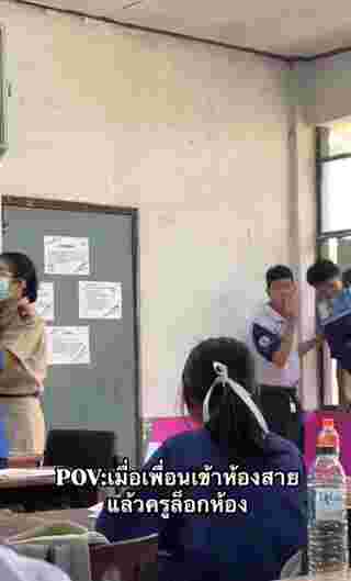 มาเรียนสาย