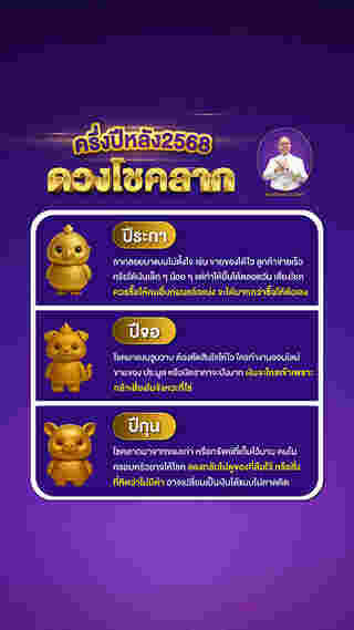 ดวงโชคลาภ