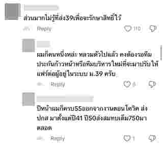 ประกันสังคมซื้อตึกแพงหรือไม่ พร้อมจับตาสูตรคำนวณบำนาญชราภาพใหม่ 