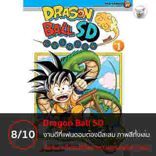  Dragon Ball SD