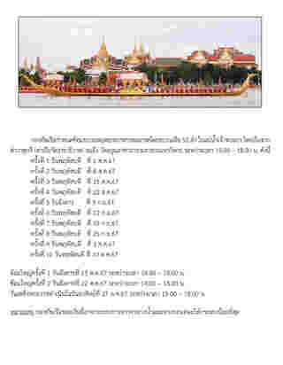 พิพิธภัณฑสถานแห่งชาติ เรือพระราชพิธี ขบวนพยุหยาตราทางชลมารค 2567